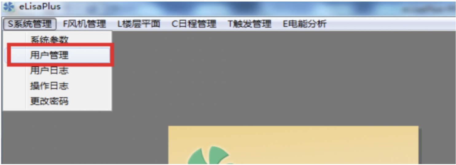 群控系统用户管理