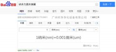 洁净棚过滤尘埃纳米与微米换算公式