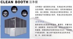 万级微电子洁净棚设计施工与造价费用多少钱